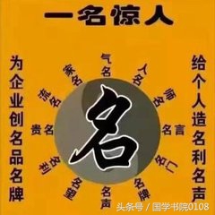 姓名学知识 姓名学起源与发展 值得你细细品读，收藏留用