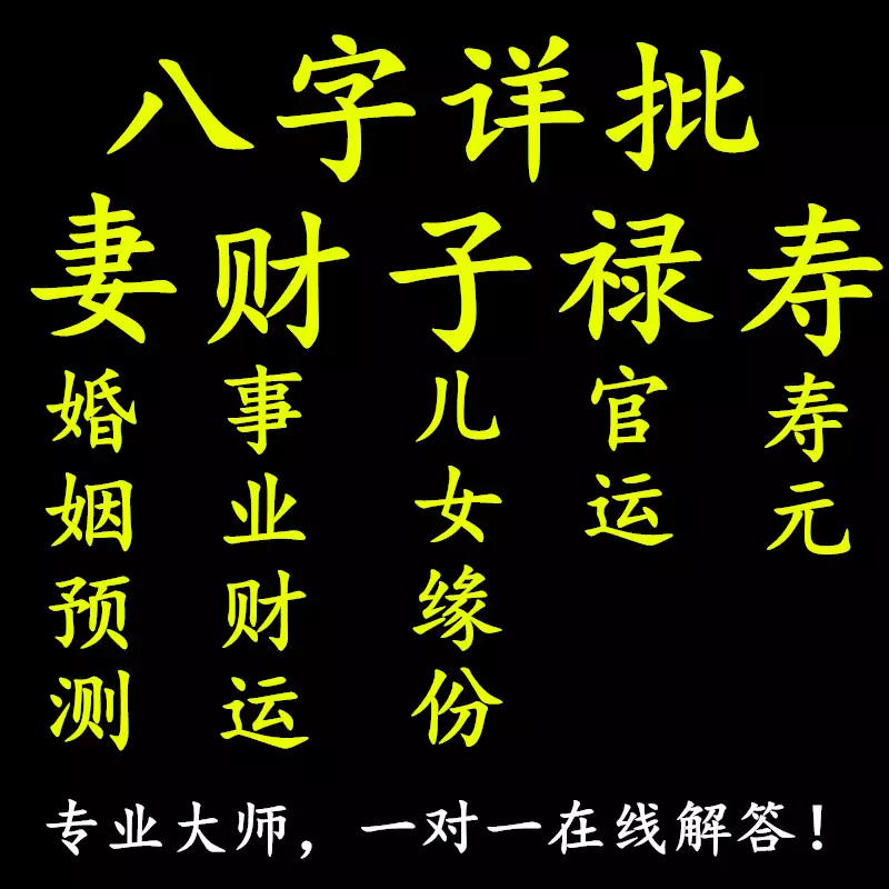 5、八字算命婚姻免费测试:算命免费+生辰八字+婚姻,事业